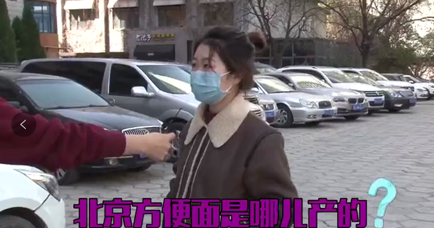 儿时的困惑—北京方便面产自哪？
