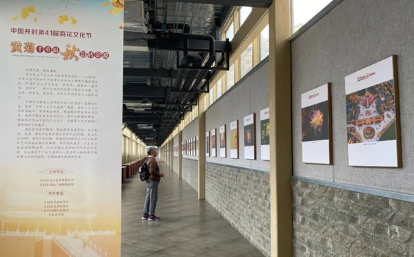 “中国开封第41届菊花文化节”系列展览启动