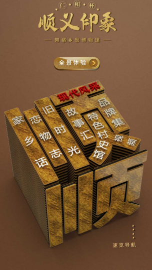 åäº¬âé¡ºä¹å°è±¡Â·ç½ç»ä¹¡æåç©é¦âä¸çº¿