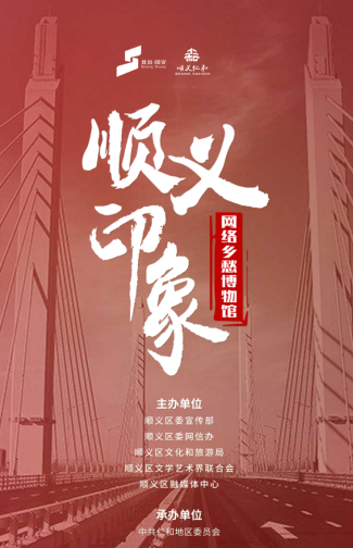 åäº¬âé¡ºä¹å°è±¡Â·ç½ç»ä¹¡æåç©é¦âä¸çº¿
