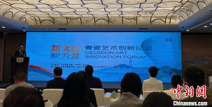 新阶层人士论道青瓷文化“出圈”设计创新与传播创新兼重